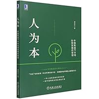 人为本 7111697472 Book Cover