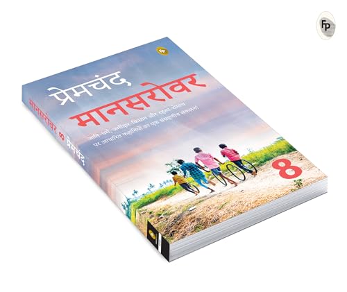 Image of Mansarovar (Part 8) (Hindi): Book 8 (Fingerprint Hindi)