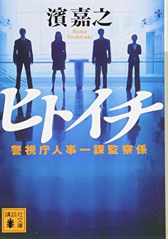 Page 4/6 | 「濱嘉之」の本・小説【新作・新刊順】 | ダ・ヴィンチWeb