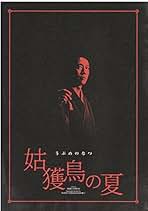邦画パンフレット Amazon.co.jp: 丁寧梱包 映画 邦画 どうすればよかったか