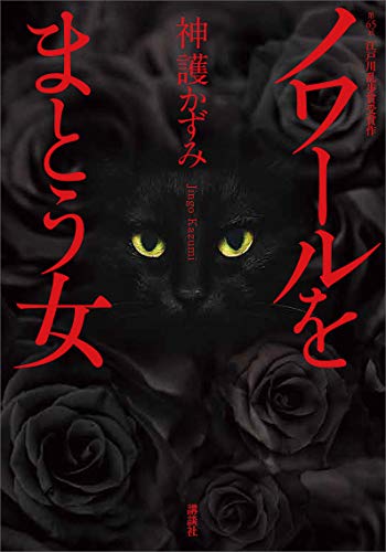 オライリー 無料電子書籍 ノワールをまとう女 バイ