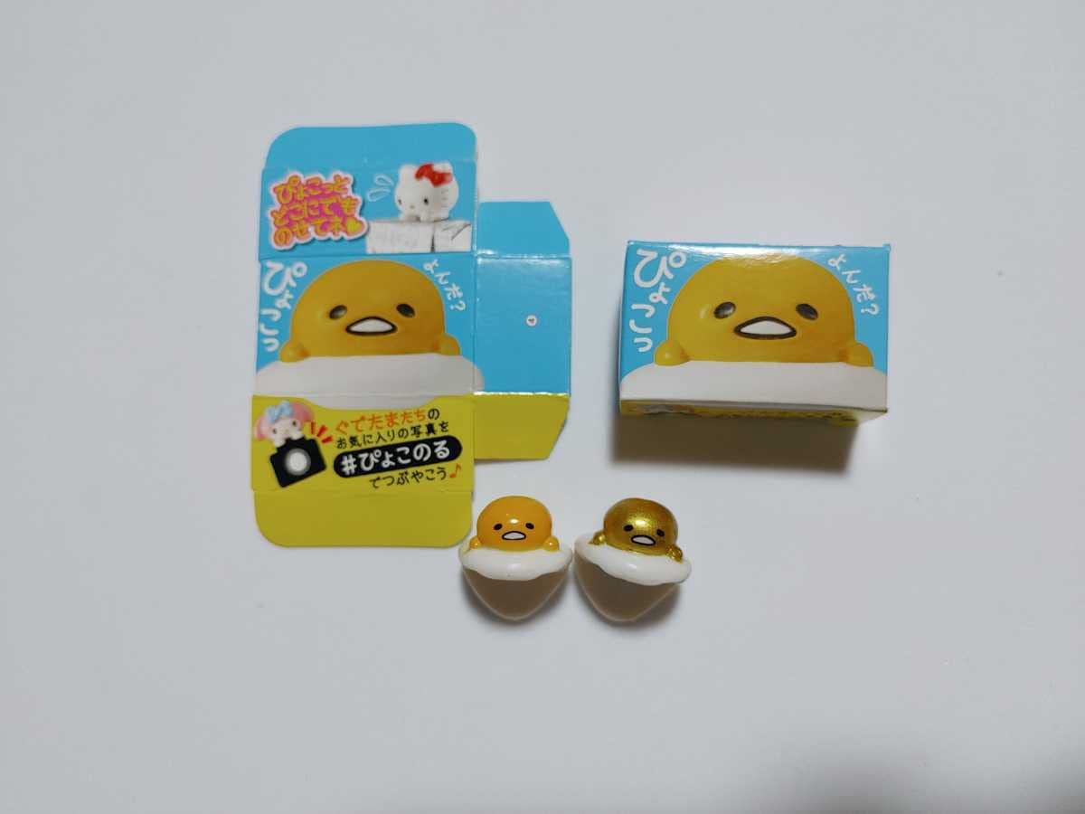 Amazon.co.jp: ぐでたま ぷっちょ ぴょこのる 金のぐでたま 