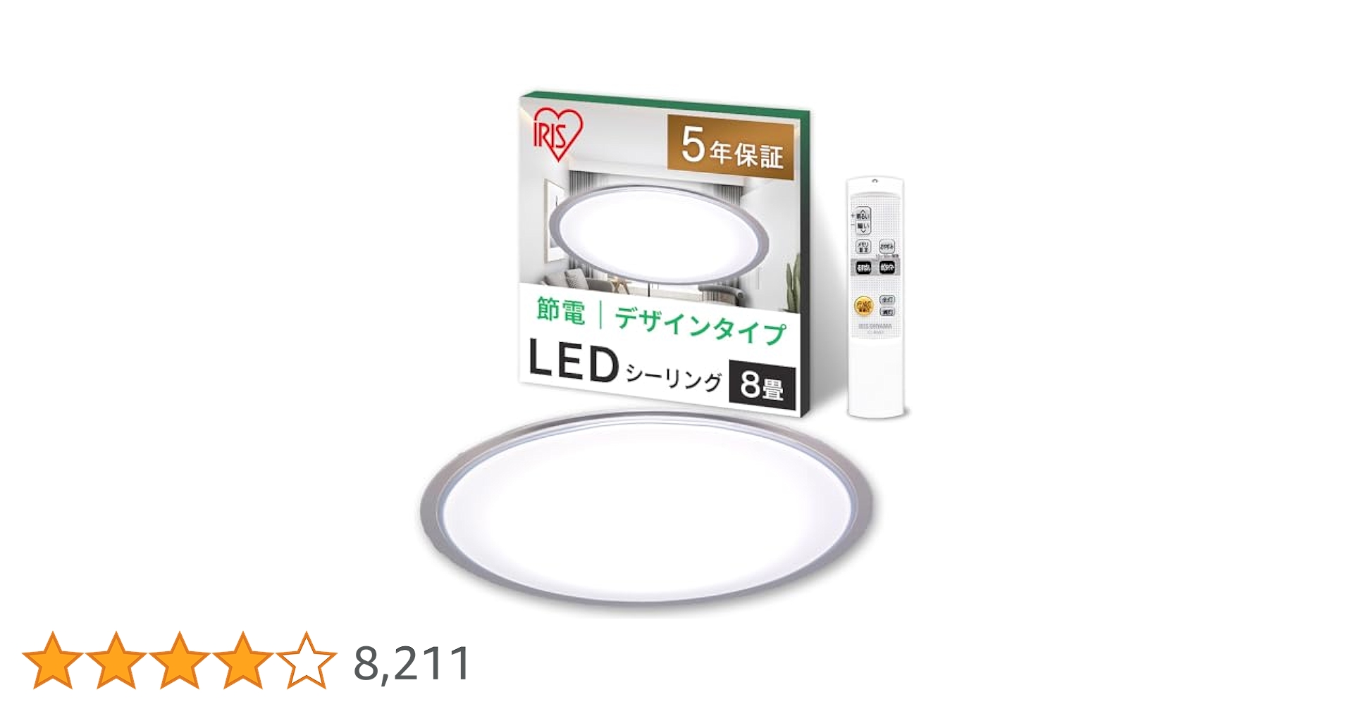 Amazon | 【節電対策】 アイリスオーヤマ シーリングライト 8畳