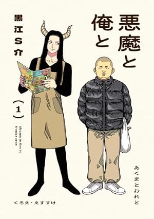 Amazon.co.jp: 令和のおもちゃウーピン（1） (SPA！コミックス