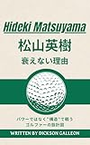 Hideki Matsuyama Competing with Structure Not Power Golf Intelligence (DG Journal Publishing) (Japanese Edition)