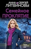 Semejnoe proklyatie 5042151605 Book Cover
