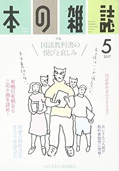 本の雑誌407号2017年5月号