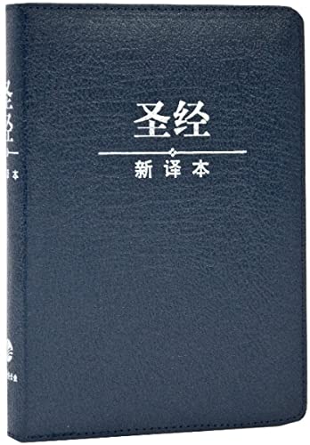 CNV Compact Size Simplified Chinese Bible, Leather Cover with Zipper 新譯本聖經 神字版 真皮燙銀拉鏈 簡 (Leather w Zipper)