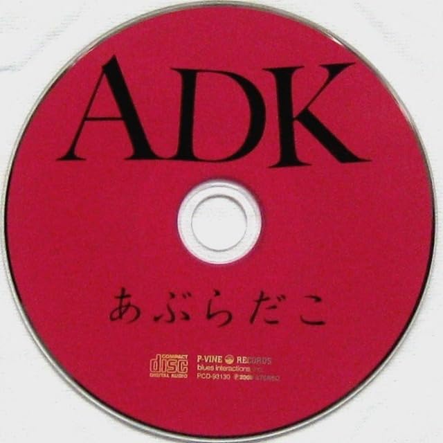 Amazon.co.jp: ＊中古CD あぶらだこ/あぶらだこADK初期音源集