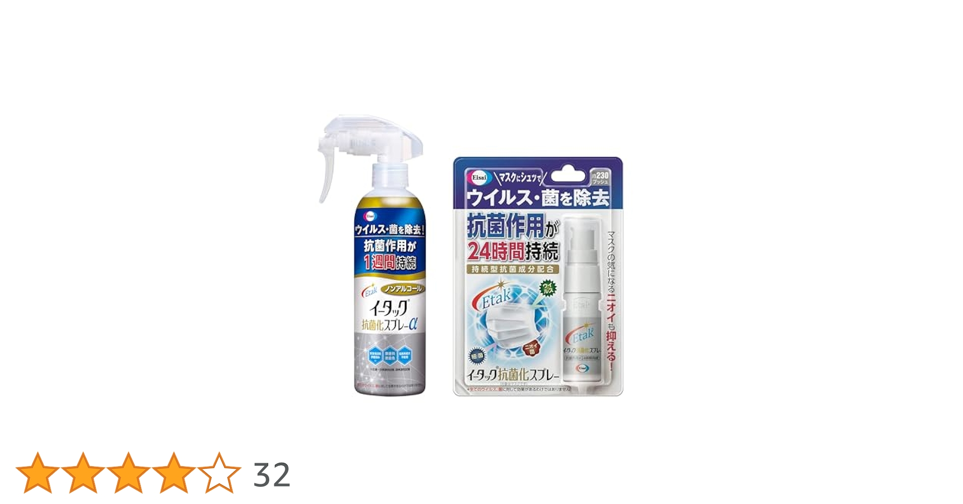 イータック抗菌化スプレー　50本 イータック抗菌化スプレーα 250mL 1本 エーザイ - アスクル