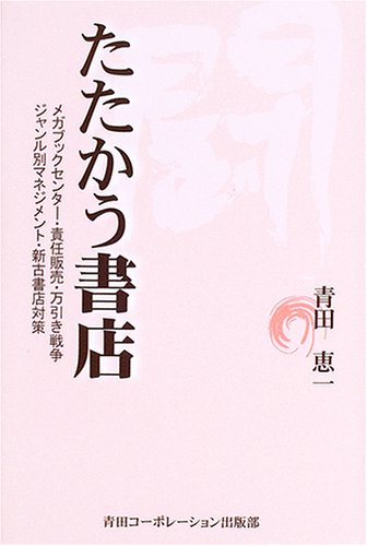 【中古】 マイルズ卿ものがたり/新書館/坂田靖子 たたかう書店: メガブックセンタ-・責任販売・万引き戦争