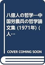 Amazon.co.jp: 東方書店: 本