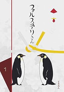 フォルステリさん1