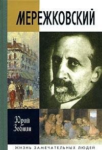 Hardcover Dmitri Merzhkovsky Book