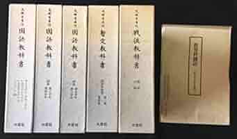 文部省教科書他　七冊セット 文部省教科書他 七冊セット 文部省教科書他 七冊セット