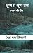 &agrave;&curren;&para;&agrave;&yen;&agrave;&curren;&uml;&agrave;&yen;&agrave;&curren;&macr; &agrave;&curren;&cedil;&agrave;&yen; &agrave;&curren;&para;&agrave;&yen;&agrave;&curren;&uml;&agrave;&yen;&agrave;&curren;&macr; &agrave;&curren;&curren;&agrave;&curren;.... (Hindi Edition)