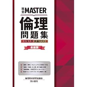 Amazon.co.jp: 倫理 - 高校教科書・参考書: 本