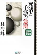Amazon.co.jp: 林海峰: 本