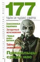 177 tain i chudes sveta 5170435835 Book Cover