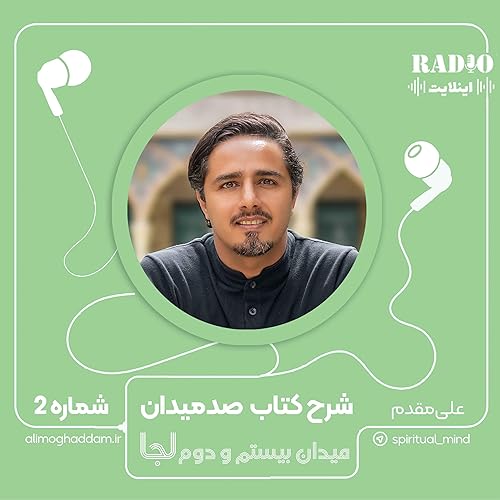 صد میدان 22- میدان بیست و دوم، لجاء