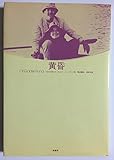 黄昏 (1984年)