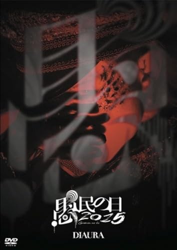 愚民の日2025 - DIAURA [DVD]