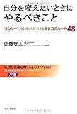 自分を変えたいときにやるべきこと