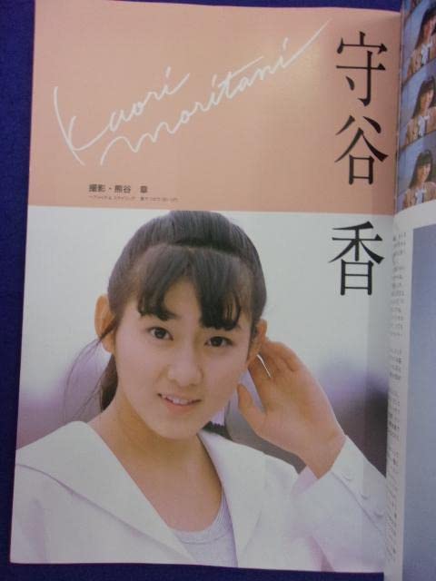 Amazon.co.jp: 5158 月刊デビュー6月号別冊 あいどる 後藤久美子 大 