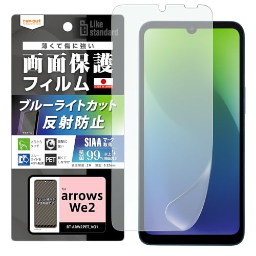 【美品】arrowsWe2　128GBケースブルーライトカットフィルム2枚セット 楽天市場】【2枚で600円OFF】arrows We2 ガラスフィルム F-52E