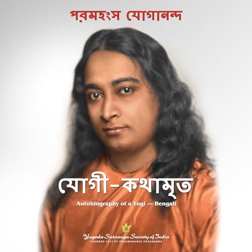 Jogi Kathamrita [Autobiography of a Yogi] by Paramahansa Yogananda episode artwork