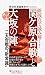 新視点で読み解く！ 関ケ原合戦と大坂の陣 (PHP新書)