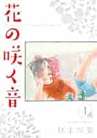 メロディの事件簿 1～4巻 薔薇咲くお庭でお茶会を 1～4巻 天音佑湖(8冊) 薔薇咲くお庭でお茶会を (1) (Betsucomiフラワーコミックス