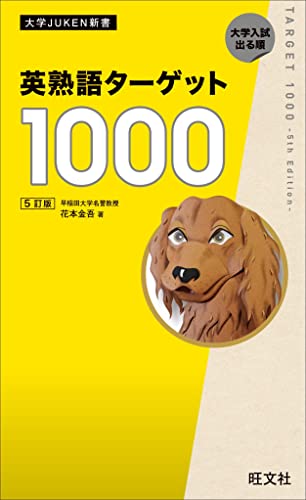英熟語ターゲット10005訂版 音声dl付 英単熟語ターゲットシリーズ 花本金吾 英語 Kindleストア Amazon 英熟語ターゲット10005訂版 音声dl付 英単熟語ターゲットシリーズ 花本金吾 英語 Kindleストア Amazon