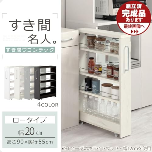 ぼん家具 隙間収納 20cm キッチンワゴン スリム キャスター付き すき間ラック ロ―タイプ 冷蔵庫横 収納 キッチン 洗面所 省スペース ホワイトウッド