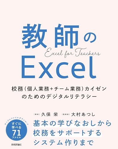 教師のExcel ~校務(個人業務+チーム業務)カイゼンのためのデジタルリテラシー~