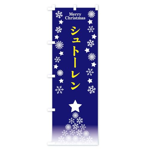 �̂ڂ�� �N���X�}�X�E�V���g�[���� �X����45x180cm ���`�` 67PR_AT �O�b�Y�v��/GoodsPro