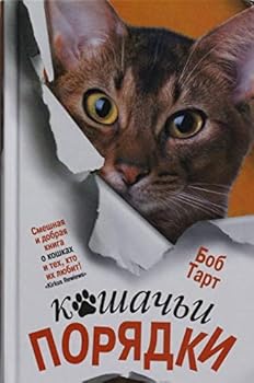 Hardcover Koshach'i poriadki [Russian] Book