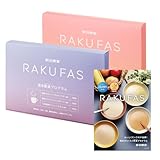 新谷酵素 RAKUFAS・RAKUFAS2 (パープル・オレンジ) 各1個セット ﾘｰﾌﾚｯﾄ付き…