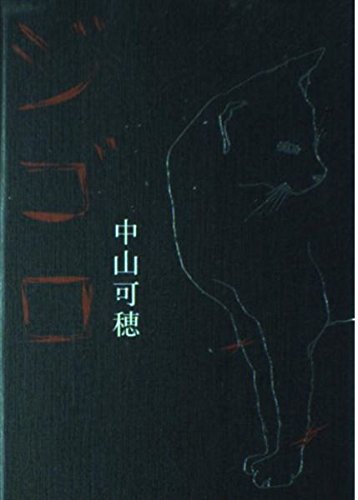 ジゴロ