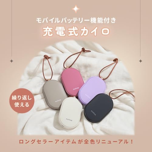 MTL-E007 充電式カイロ モバイルバッテリー機能付きの商品画像