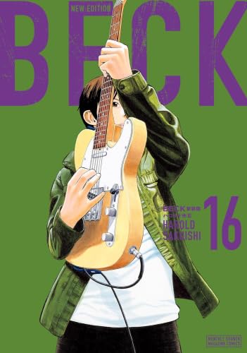 Amazon.co.jp: ベック BECK 新装版 コミック 新品 1-16巻セット