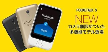 Amazon.co.jp: POCKETALK ポケトーク S GOLD 金 通信2年付 特典