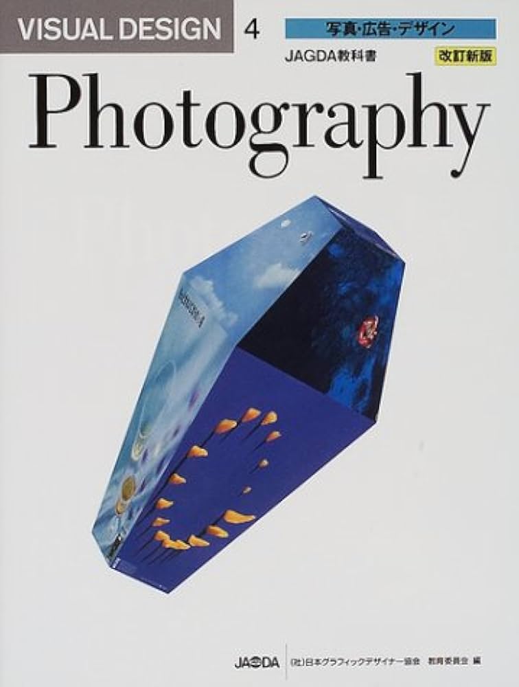 JAGDA年鑑の1997,1998,1999,2000年の4冊セット Graphic Design in Japan 2024 | 西日本書店オンラインショップ