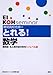 難関高校合格とれる!数学
