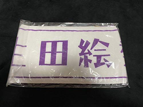 乃木坂46 生田絵梨花　初期マフラータオル　初期タオル Amazon.co.jp: 乃木坂46 生田絵梨花 初期マフラータオル 初期タオル