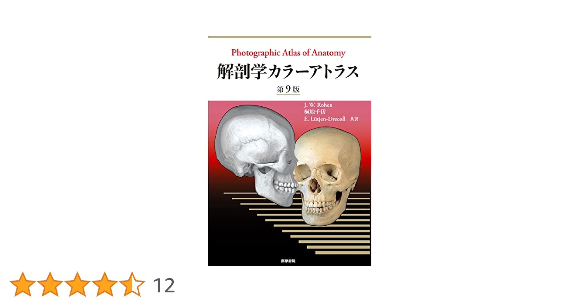 Amazon.co.jp: 解剖学カラーアトラス 第9版 : J.W.Rohen，横地