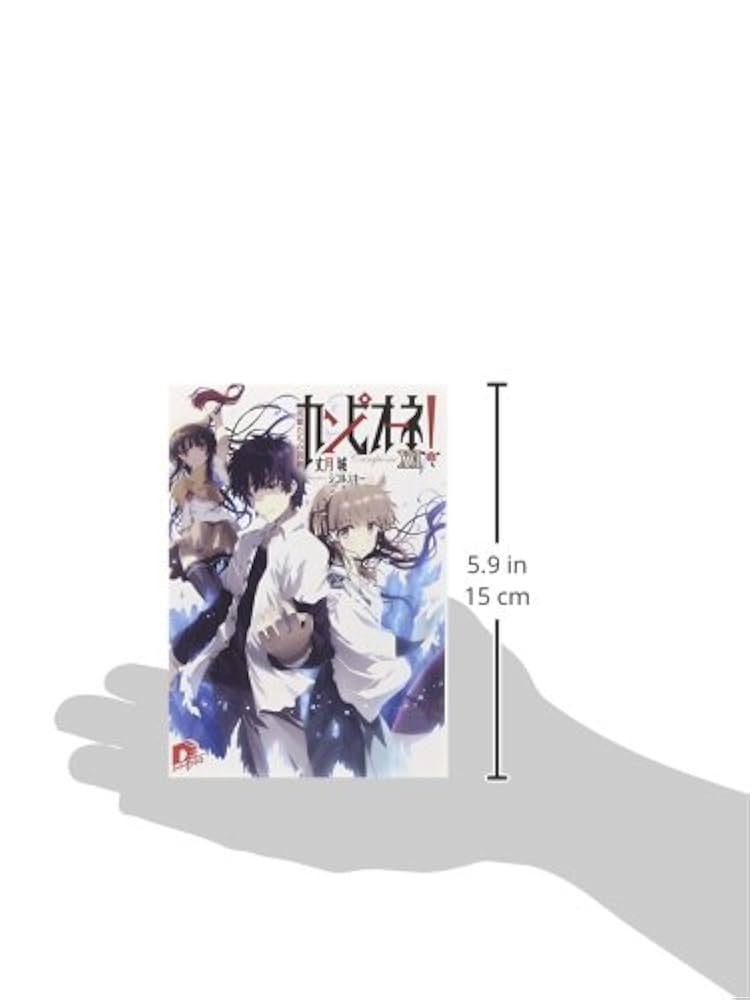 Amazon.co.jp: カンピオーネ! 16 英雄たちの鼓動 (スーパー