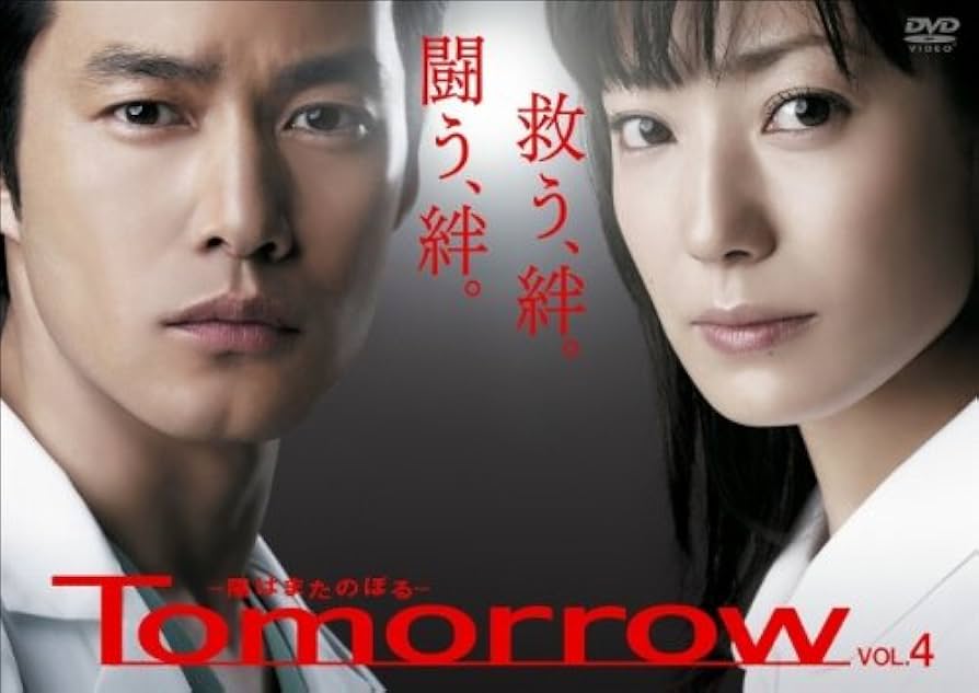 Tomorrow-陽はまたのぼる- DVD-BOX 国内正規品 81cPjUfmwzL.jpg