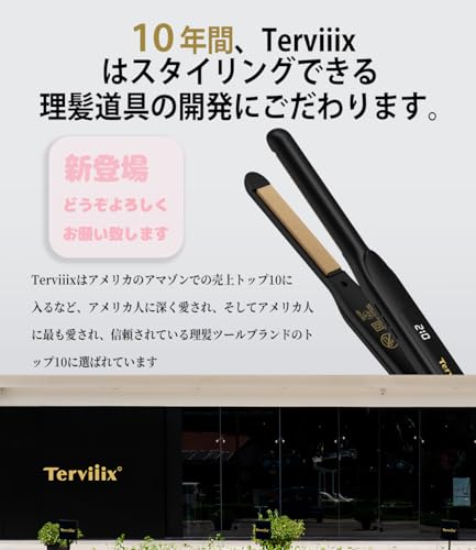 Terviiix ストレートアイロンサムネイル7