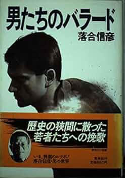 【本日限定価格】あめりか冒険留学 落合信彦 VICTORY BOOKS 本日限定価格】あめりか冒険留学 落合信彦 VICTORY BOOKS 本日